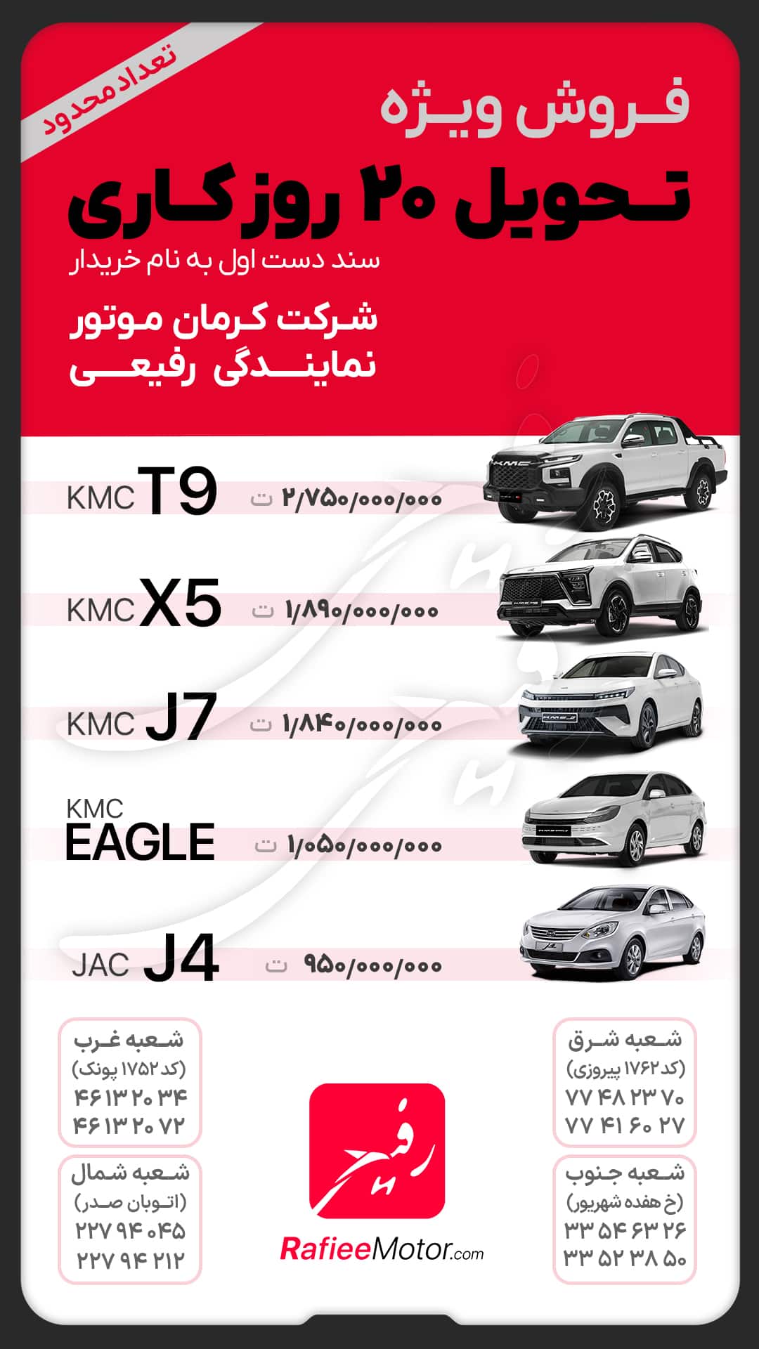 فروش شرکت کرمان موتور مدل 1404